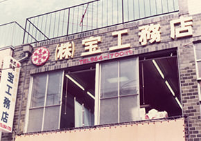 A photo of the establishment of Takara Komuten Co.,Ltd. in Yamatocho, Itabashi Ward