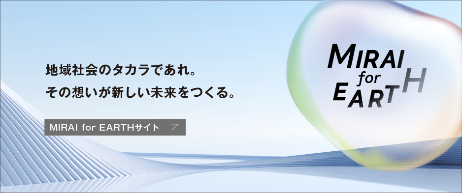 MIRAI for EARTH Be the Takara of the community. That Passion Creates a New Future. Purpose Promotion Project