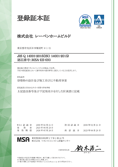 ISO14001認証取得による環境の取り組み 登録証