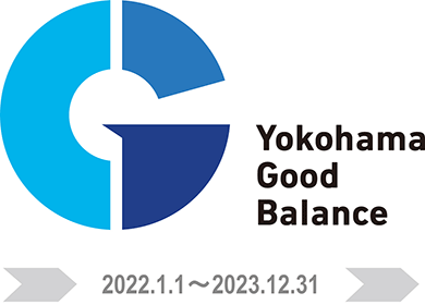 「よこはまグッドバランス賞」認定