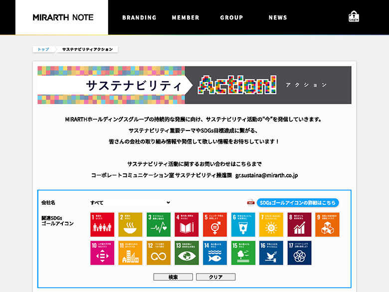 MIRARTH NOTEの拡充