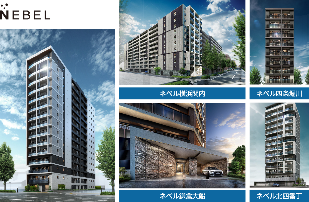 都市型コンパクトマンション「NEBEL」