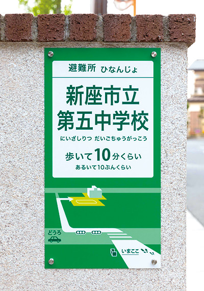 避難所案内サイン「やじるし」キッズデザイン賞受賞