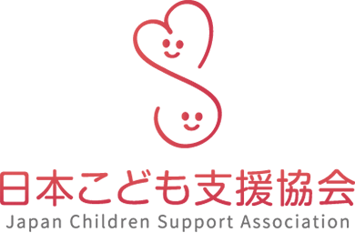 日本こども支援協会