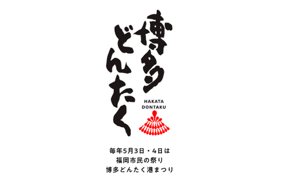 祭りを通じた地域活性化
