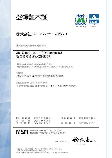 ISO9001認証取得による品質向上の取り組み