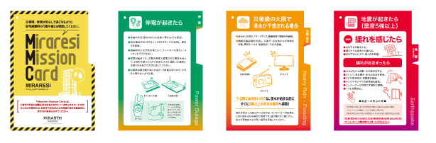 防災備品ミラレジミッションカード