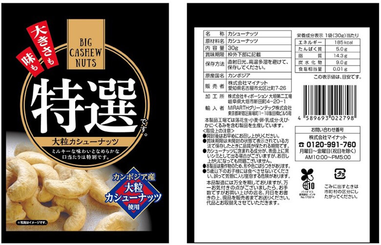 Cashew nuts from Cambodia